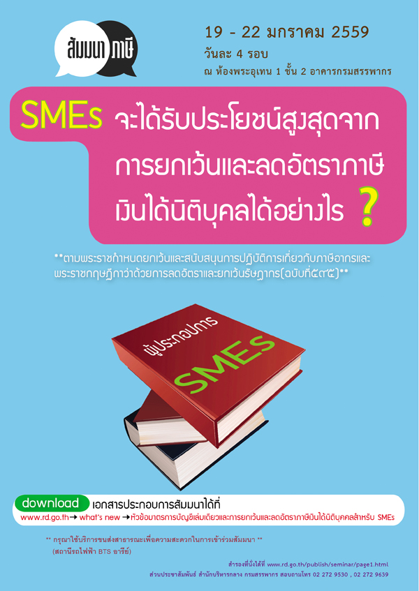 งานสัมมนาภาษี งานสัมมนาภาษี