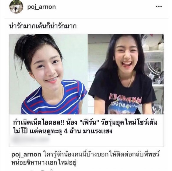 น้องเฟิร์น น้องเฟิร์น
