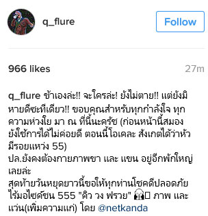 คิว วงฟลัวร์ คิว วงฟลัวร์