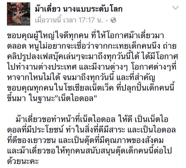 น้องม๊าเดี่ยว น้องม๊าเดี่ยว