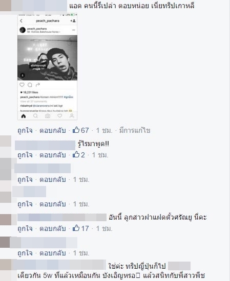 นท เดอะสตา พีช พชร นท เดอะสตา พีช พชร