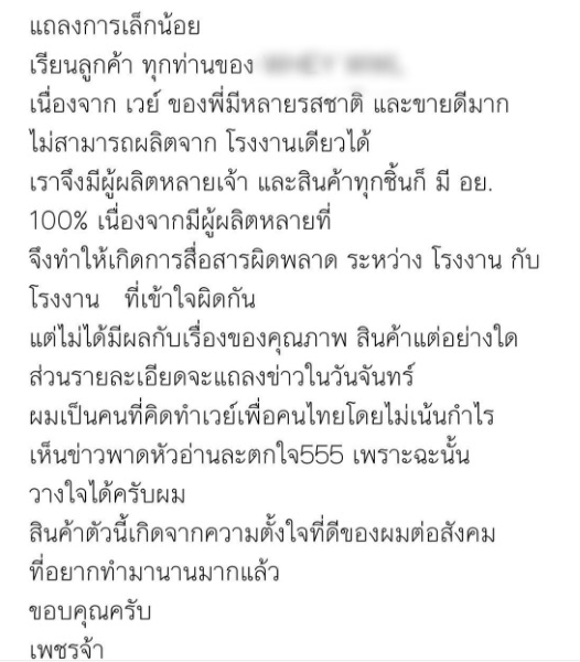 ดีเจเพชรจ้า แจงดราม่าเวย์โปรตีน ดีเจเพชรจ้า แจงดราม่าเวย์โปรตีน