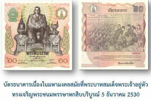 ธนบัตรที่ระลึก ธนบัตรที่ระลึก