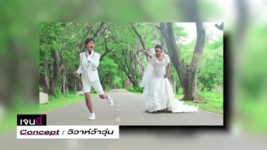 เทยเที่ยวไทย ปล่อยมุกฮาก๊าก แซวเจนนี่ ปาหนัน ในชุดเจ้าสาว คนแชร์พรึ่บ เทยเที่ยวไทย ปล่อยมุกฮาก๊าก แซวเจนนี่ ปาหนัน ในชุดเจ้าสาว คนแชร์พรึ่บ