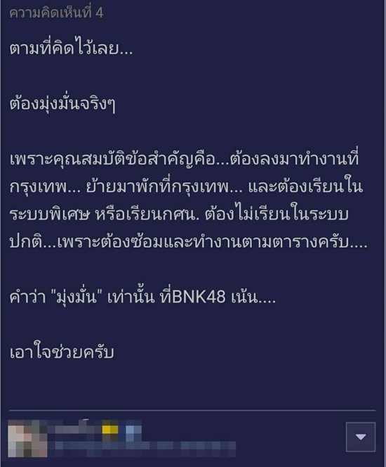 เปิดกฎรับสมัคร BNK48 เปิดกฎรับสมัคร BNK48
