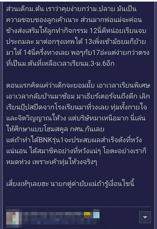 เปิดกฎรับสมัคร BNK48 เปิดกฎรับสมัคร BNK48