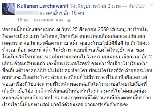 ครูตีนักเรียน ครูตีนักเรียน