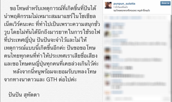 ปันปัน สุทัตตา ปันปัน สุทัตตา