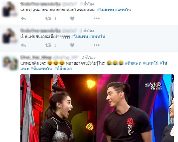 แพท ณปภา โตโน่ ภาคิณ แพท ณปภา โตโน่ ภาคิณ