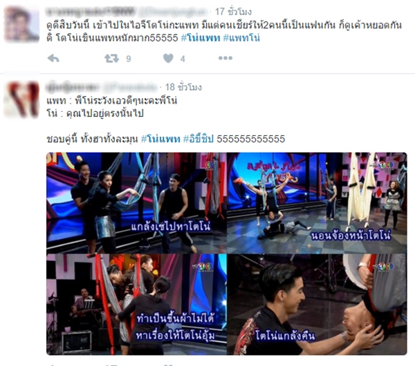 แพท ณปภา โตโน่ ภาคิณ แพท ณปภา โตโน่ ภาคิณ