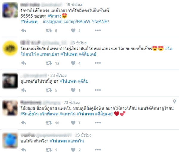 แพท ณปภา โตโน่ ภาคิณ แพท ณปภา โตโน่ ภาคิณ