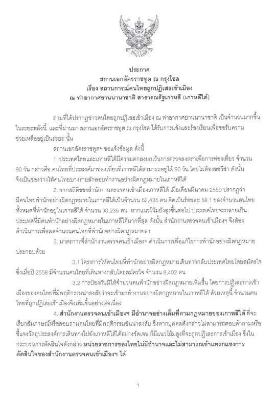 สถานทูตไทย ณ กรุงโซล สถานทูตไทย ณ กรุงโซล
