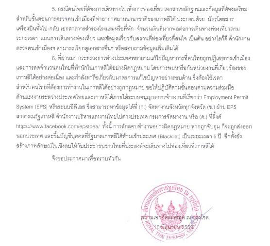 สถานทูตไทย ณ กรุงโซล สถานทูตไทย ณ กรุงโซล
