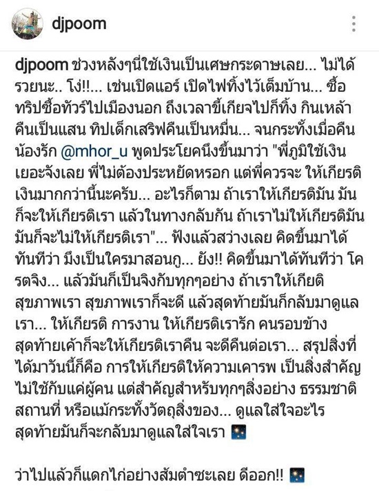 ดีเจภูมิ ดีเจภูมิ