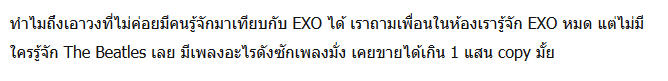 แฟนคลับวง EXO ตั้งกระทู้ถาม The Beatles คือวงอะไร แฟนคลับวง EXO ตั้งกระทู้ถาม The Beatles คือวงอะไร