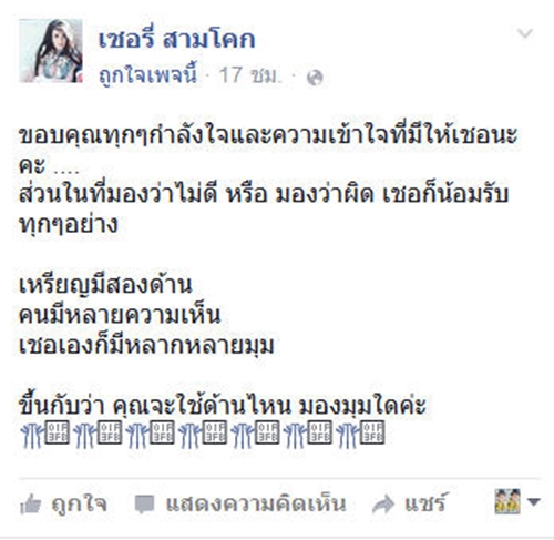 เชอรี่ สามโคก เชอรี่ สามโคก