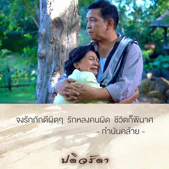 ปดิวรัดา   ปดิวรัดา