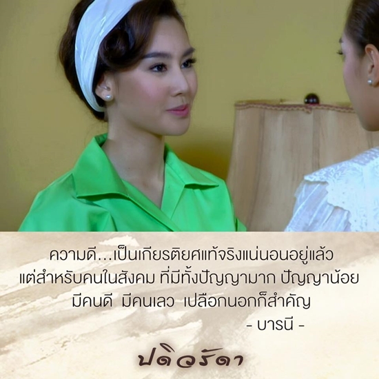 ปดิวรัดา   ปดิวรัดา