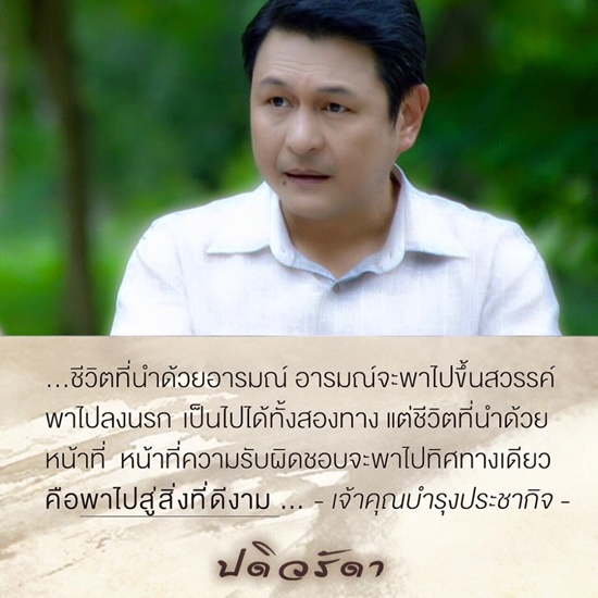 ปดิวรัดา   ปดิวรัดา