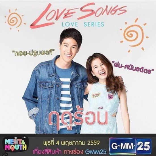 ฝน ศนันธฉัตร-ทอย ปฐมพงศ์ ฝน ศนันธฉัตร-ทอย ปฐมพงศ์