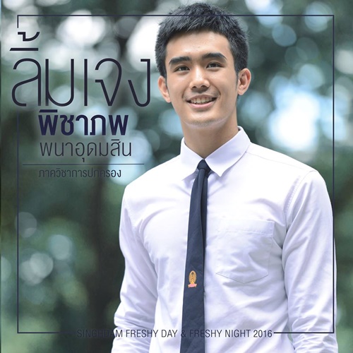 ประกวดดาว-เดือน รัฐศาสตร์ จุฬาฯ ประกวดดาว-เดือน รัฐศาสตร์ จุฬาฯ