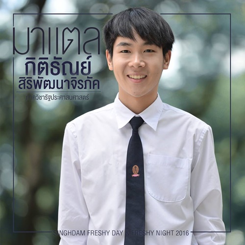 ประกวดดาว-เดือน รัฐศาสตร์ จุฬาฯ ประกวดดาว-เดือน รัฐศาสตร์ จุฬาฯ
