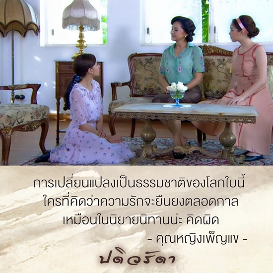ปดิวรัดา   ปดิวรัดา