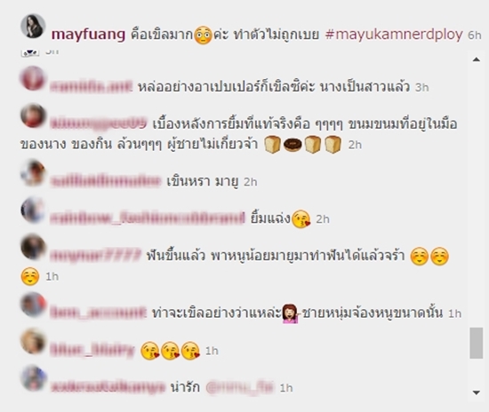 น้องมายู น้องมายู