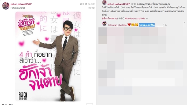 ตั๊กแตน ชลดา ตั๊กแตน ชลดา