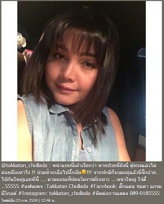 ตั๊กแตน ชลดา ตั๊กแตน ชลดา