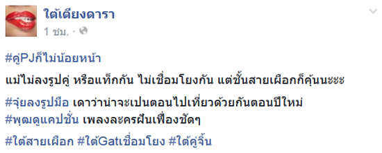 ดีเจพุฒ จุ๋ย วรัทยา ดีเจพุฒ จุ๋ย วรัทยา