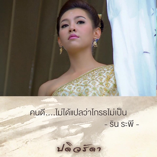 ปดิวรัดา   ปดิวรัดา