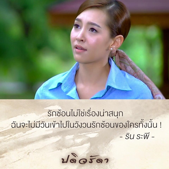 ปดิวรัดา   ปดิวรัดา
