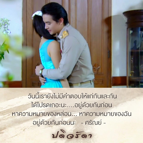 ปดิวรัดา   ปดิวรัดา
