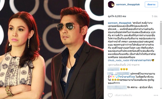 หนุ่ม ศรราม กบ สุวนันท์ หนุ่ม ศรราม กบ สุวนันท์