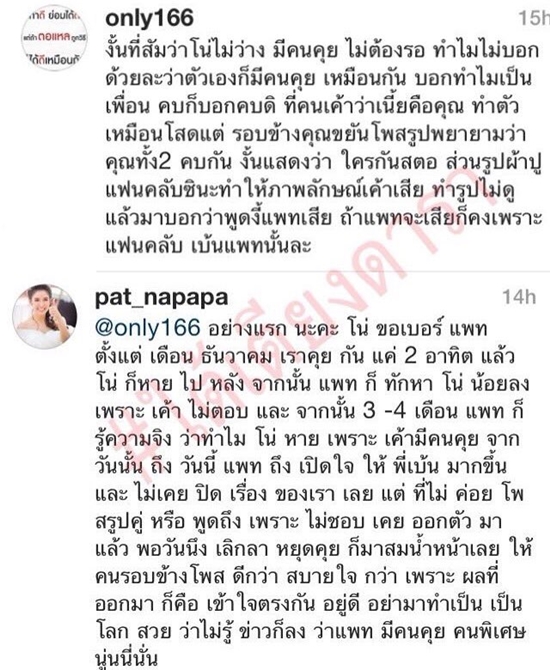 โน่แพท โน่แพท