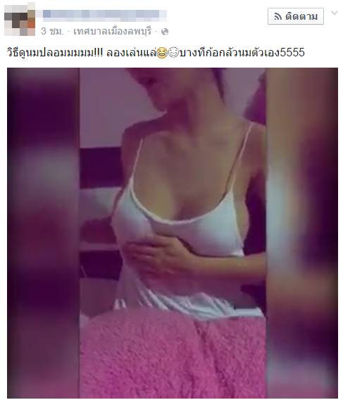 วิธีตรวจนมปลอม วิธีตรวจนมปลอม