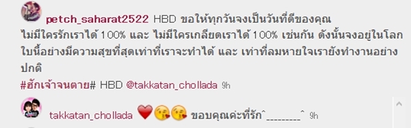 ตั๊กแตน ชลดา ตั๊กแตน ชลดา