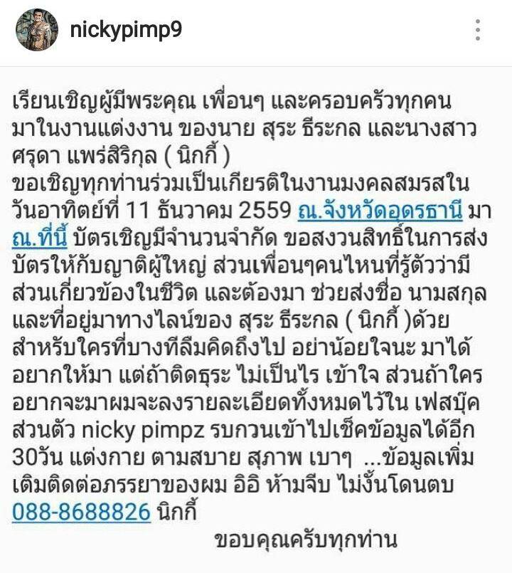 นิกกี้ นิกกี้