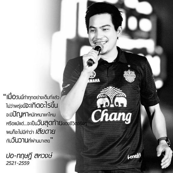 ปอ ทฤษฎี ปอ ทฤษฎี