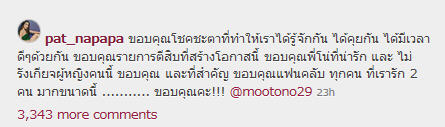 แพท โตโน่ แพท โตโน่