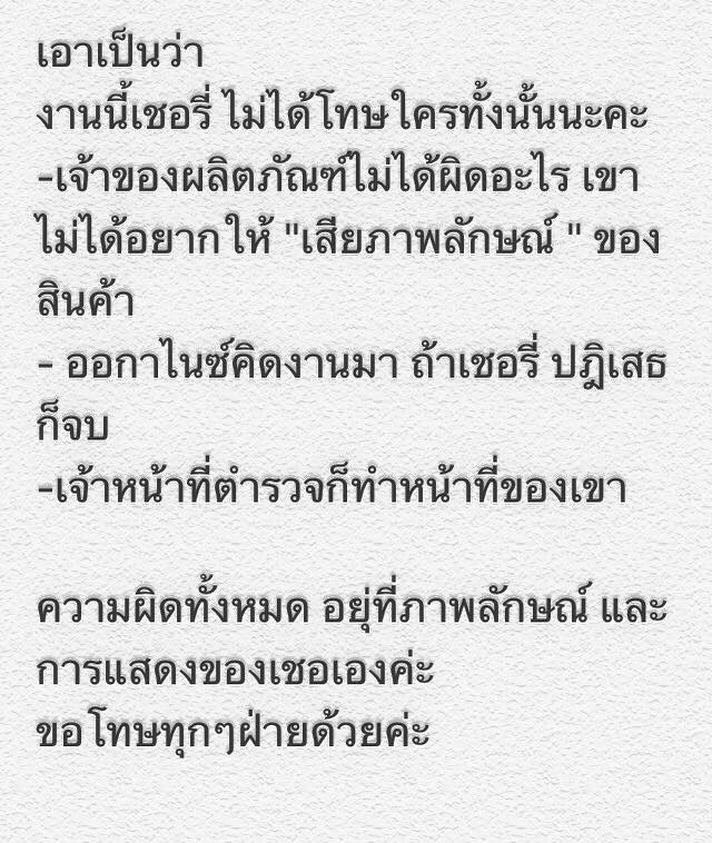 เชอรี่ สามโคก เชอรี่ สามโคก