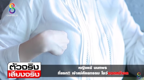 หญิงแย้ นนทพร หญิงแย้ นนทพร