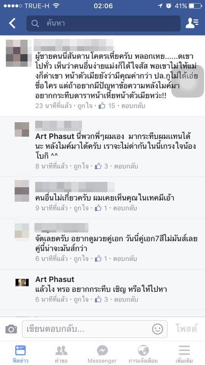 อาร์ต พศุตม์ อาร์ต พศุตม์