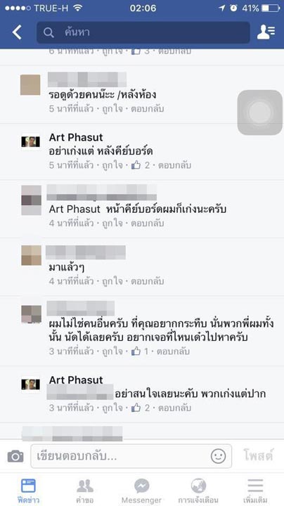 อาร์ต พศุตม์ อาร์ต พศุตม์