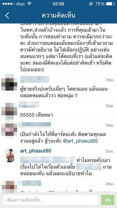 อาร์ต พศุตม์ อาร์ต พศุตม์