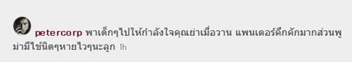 ปีเตอร์ คอร์ป ปีเตอร์ คอร์ป