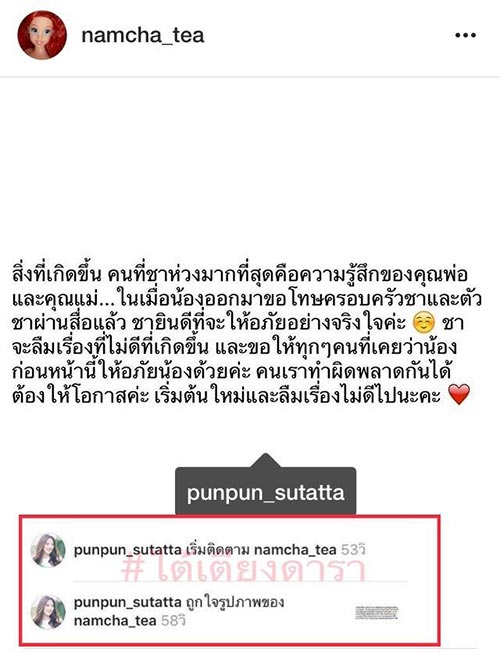 ปันปัน น้ำชา ปันปัน น้ำชา