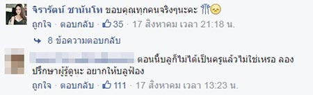 บลู จิรารัตน์ บลู จิรารัตน์