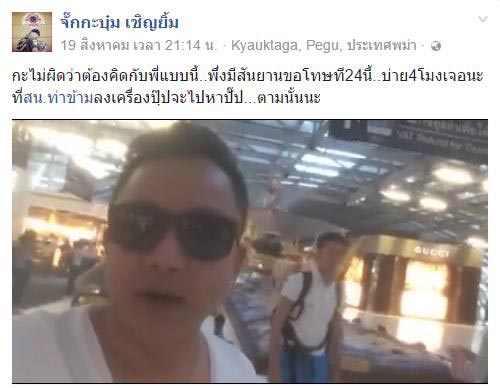 จั๊กกะบุ๋ม เชิญยิ้ม จั๊กกะบุ๋ม เชิญยิ้ม